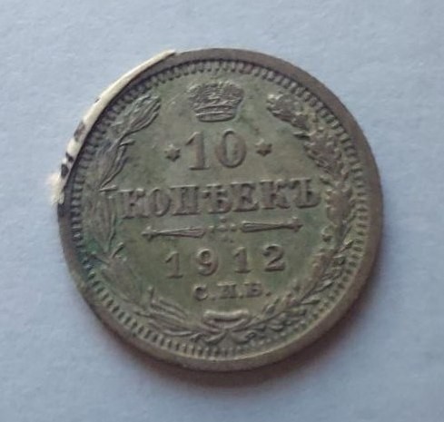 Монета "10 копійок"