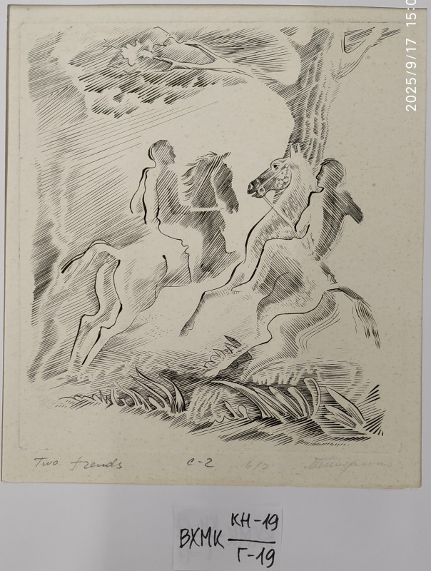 Два вершника (Два друга)