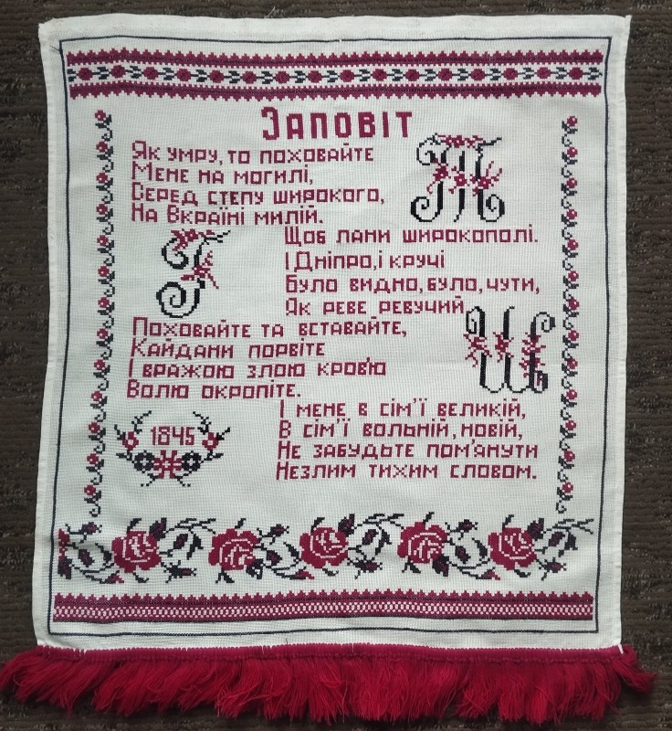 Панно "Заповіт"