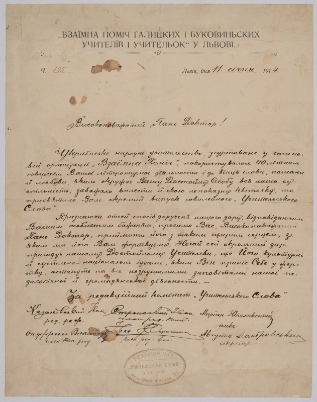Привітання Іванові Франкові в день 40-літнього ювілею літературної діяльності від товариства "Взаїмна поміч галицьких і буковинських учителів і учительок у Львові"