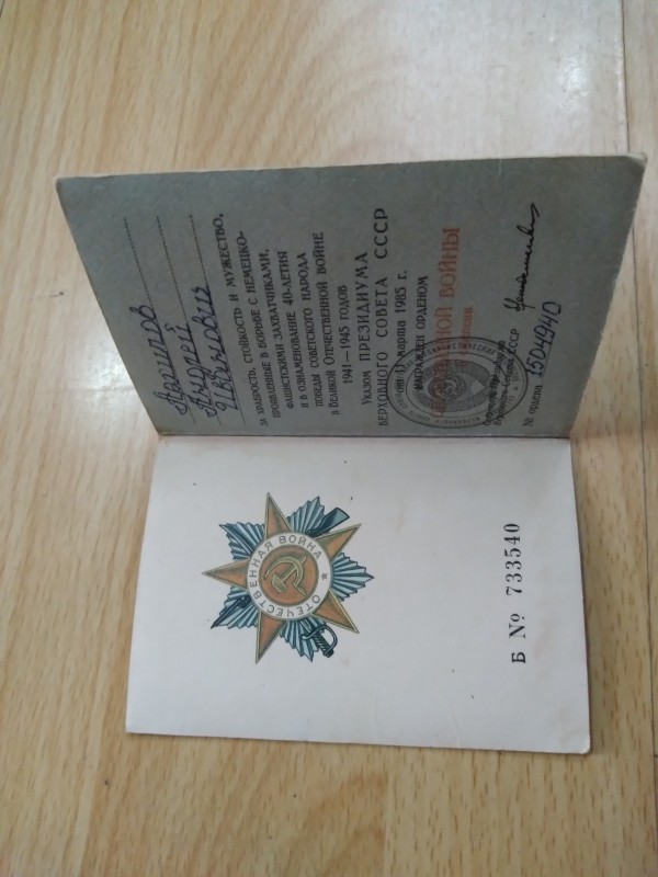 Нагородна книжка Архипова Андрія Івановича
