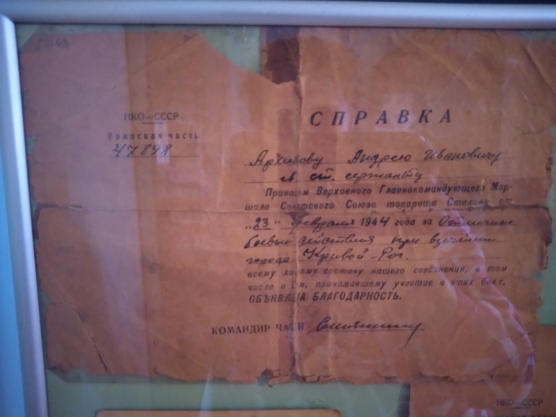 Довідка Архипову Андрію Івановичу
