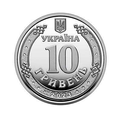 Монета "Сили підтримки Збройних Сил України" номіналом 10 гривень.