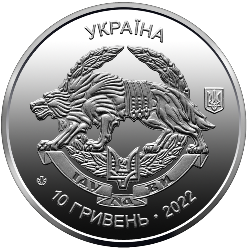 Монета "Сили Спеціальних Операцій ЗСУ" номіналом 10 гривень.