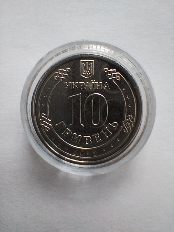 Монета "Сили територіальної оборони ЗСУ" номіналом 10 гривень.