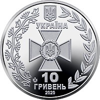 Монета пам'ятна "Державна прикордонна служба України" номіналом 10 гивень.