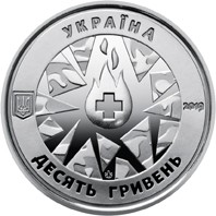 Монета "На варті життя" номіналом 10 гривень.
