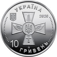 Монета пам'ятна "Повітряні сили ЗСУ" номіналом  10 гривень.