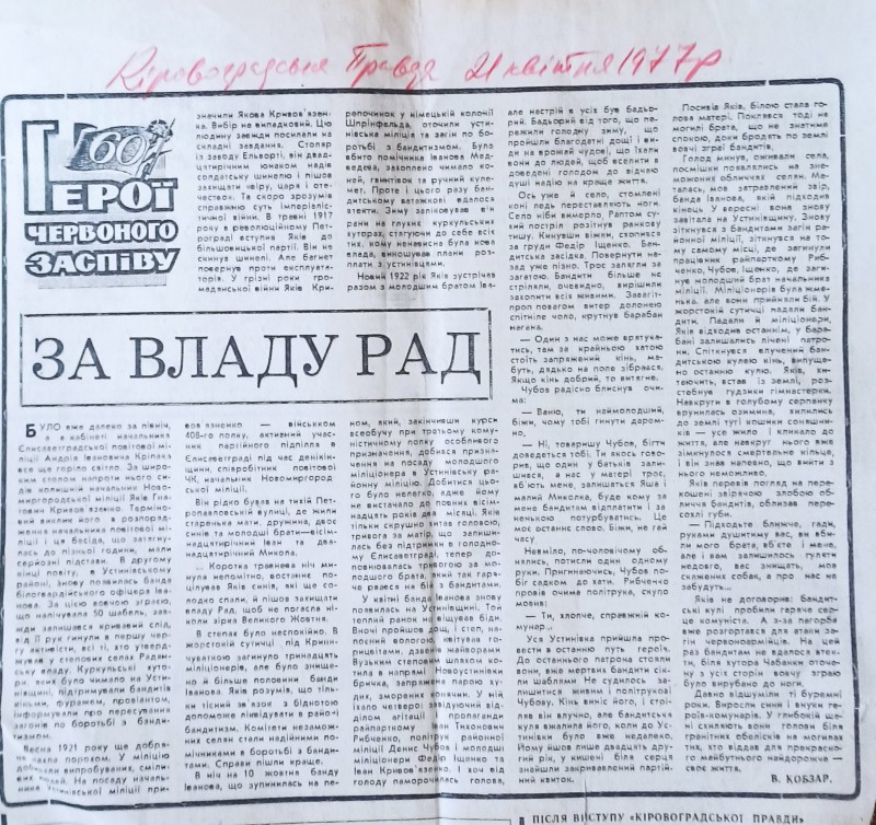 Газетна вирізка про про Устинівщину в 1920-ті роки.