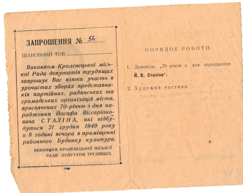 Документ. Запрошення №56