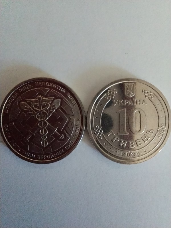 Монета НБУ "Сили логістики ЗСУ" номіналом 10 гривень.