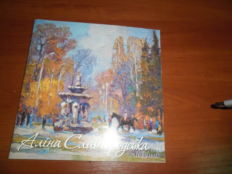 Каталог творів. Аліна славгородська.