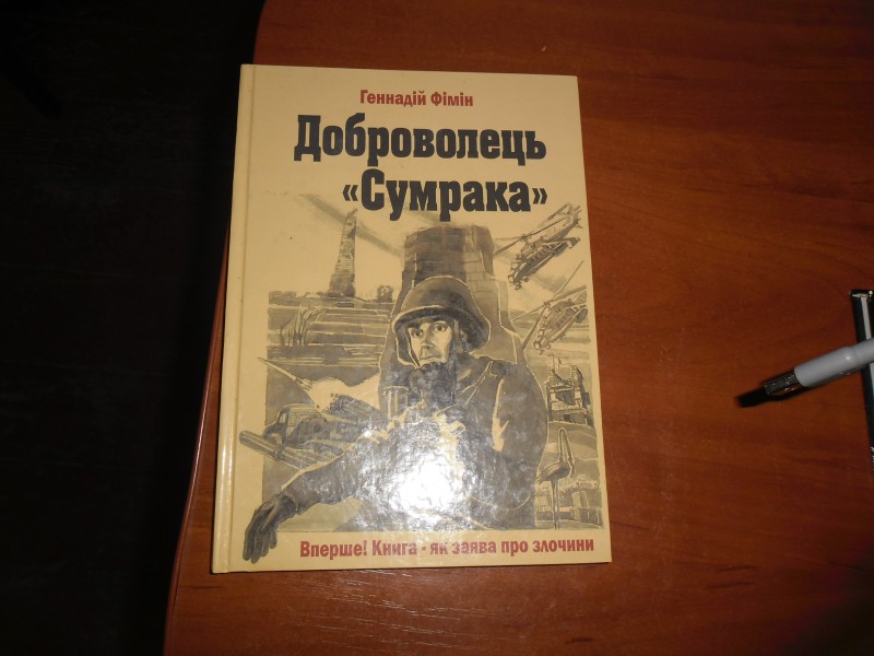 Книга " Доброволець " Сумрака"