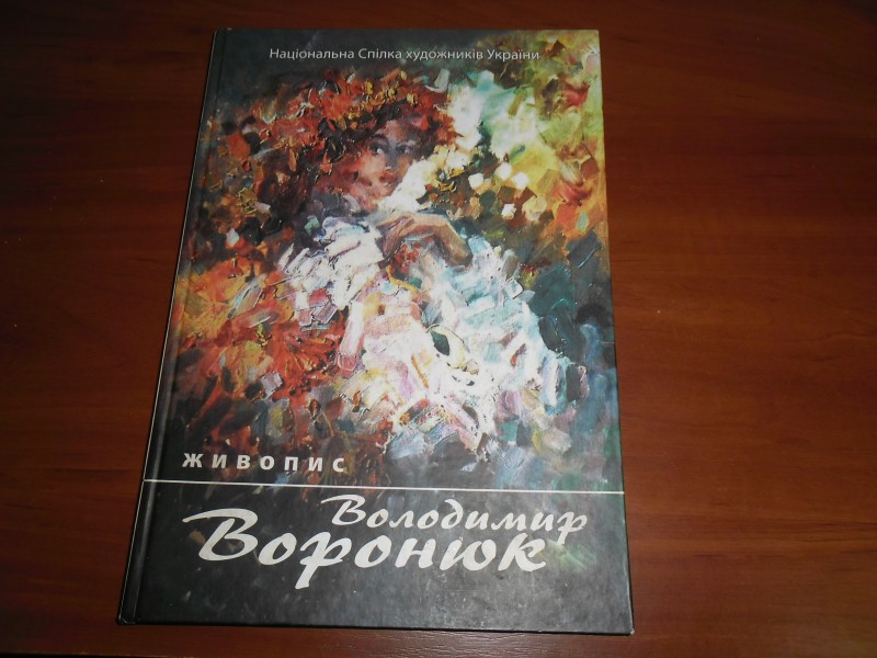 Альбом - каталог Володимир Воронюк