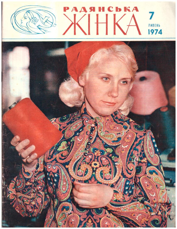 Радянська жінка №7, липень, 1974