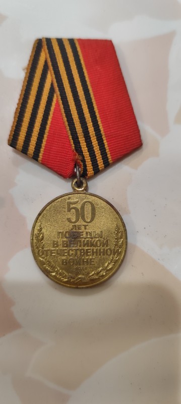 Медаль "50 років Перемоги у Великій Вітчизняній війні", 1995 рік