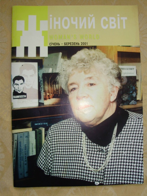 журнал «Жіночий світ» січень-березень 2001р