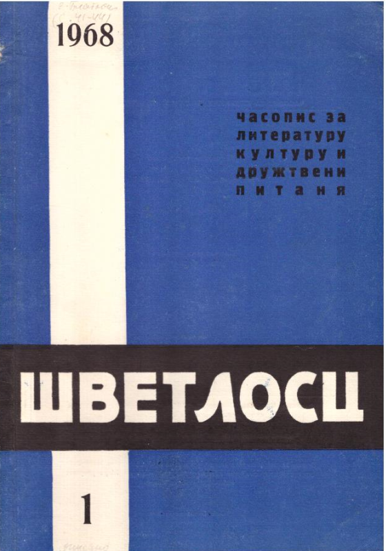 Шветлосц 1, 1968