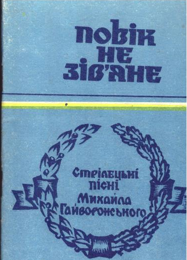 Повік не зів'яне