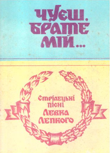 Чуєш брате  мій