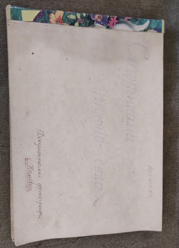 Альбом "Сторінками рідного села Нечаївка"