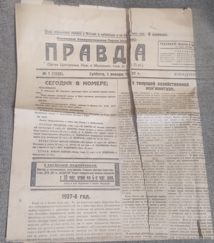 Газета "Правда"