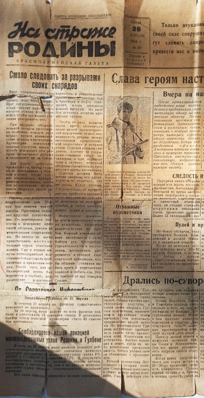 Газета "На сторожі Батьківщини" від 26.04.1944 року №50.