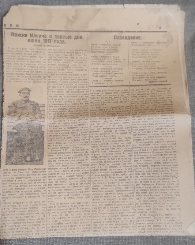 Газета "Правда"