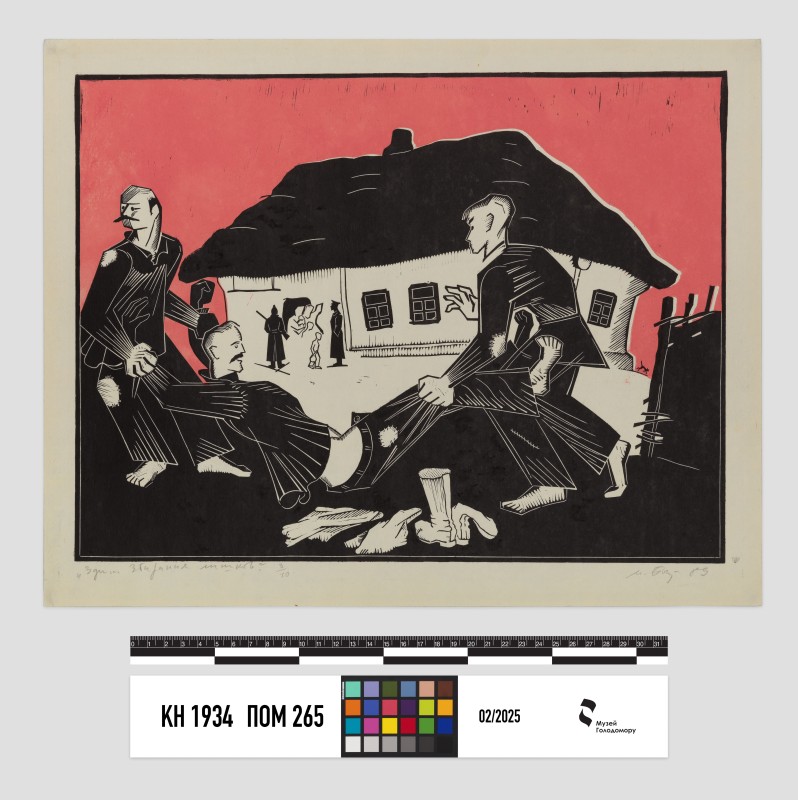 Графіка «Збирання лишків»