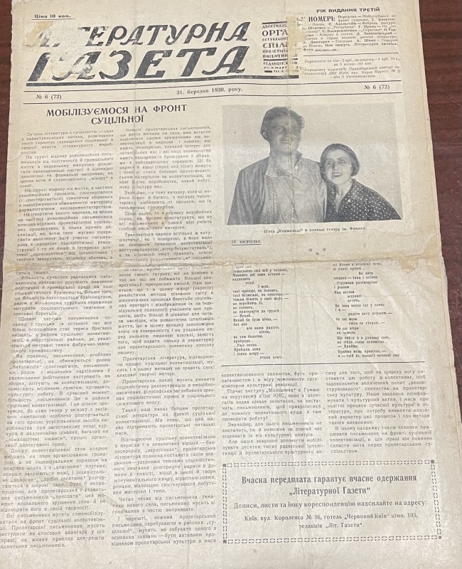 Газета "Літературная газета"