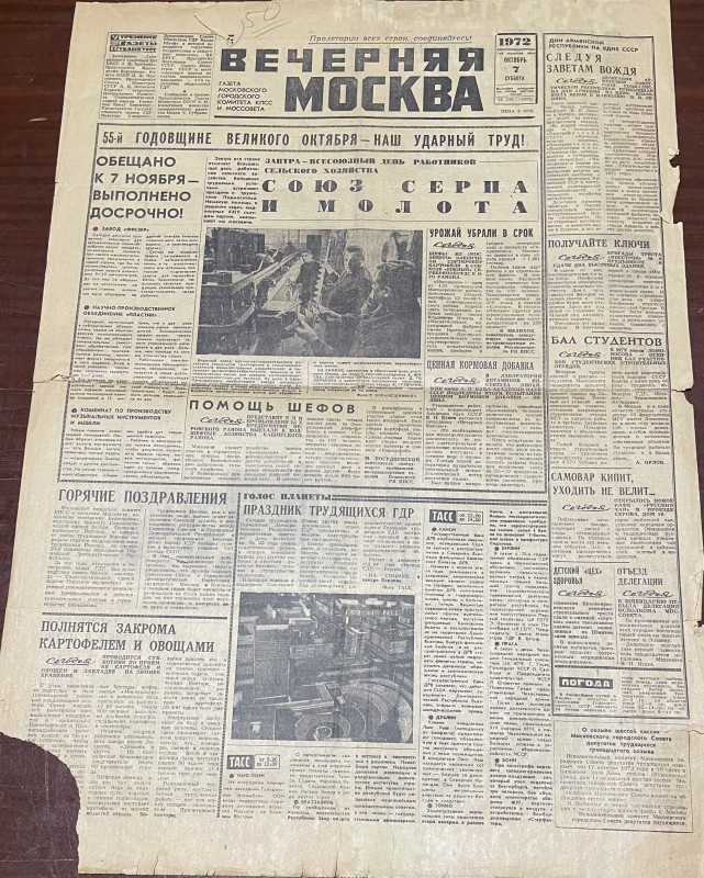 Газета " Вечерняя Москва"