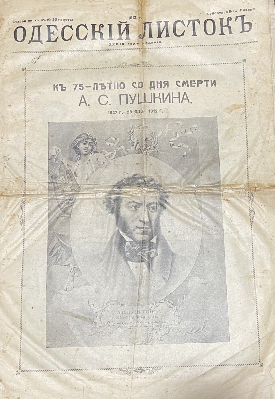 Газета "Одесскій листокъ"