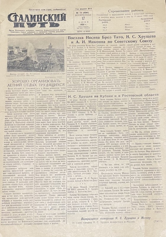 Газета "Сталинский путь"