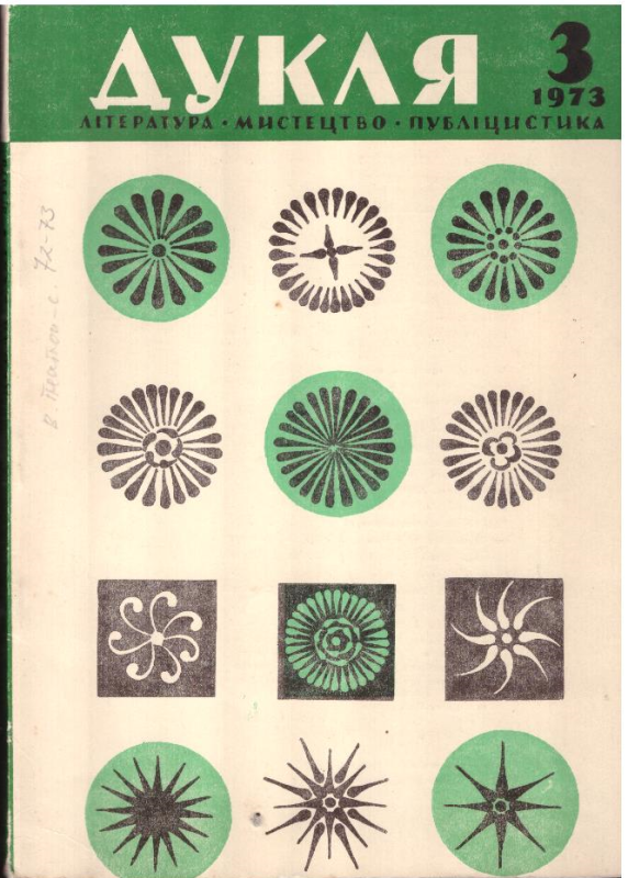 Дукля №3, 1973