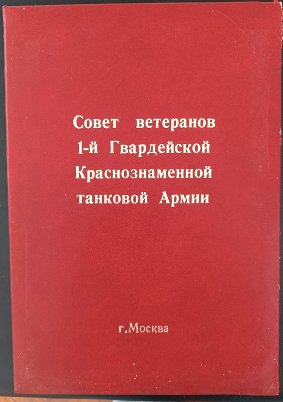 Тека з текстом поздоровлення жителів Козятина
