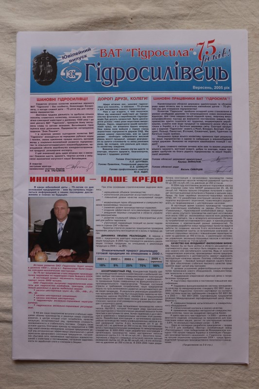 Газета. Гідросилівець