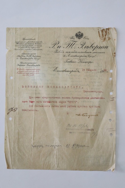 Лист АТ Р. та Т. Ельворті до Єлисаветградського повітового воєнного комісаріату