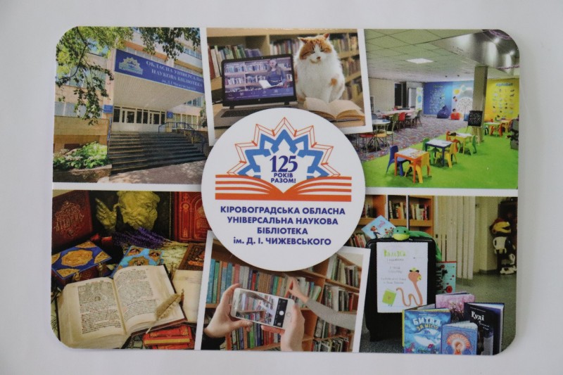 Календар кишеньковий. 125 років Кіровоградській обласній універсальній науковій бібліотеці ім. Д.І. Чижевського.