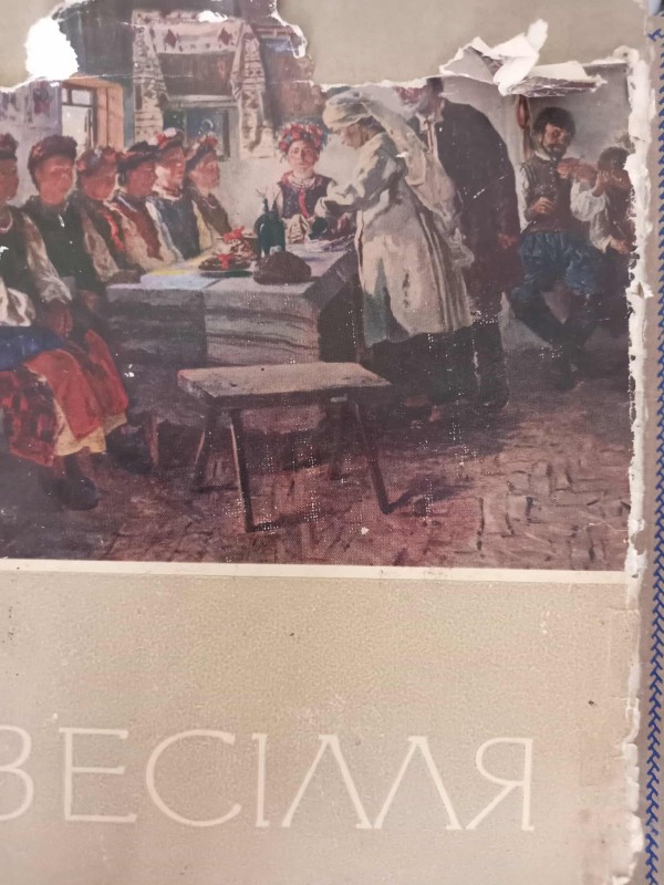 книга "Весілля".книга1