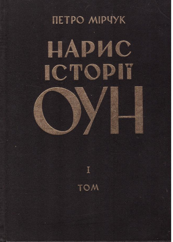 Нарис історії ОУН