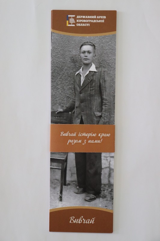 Набір закладок. Вивчай історію разом з нами!