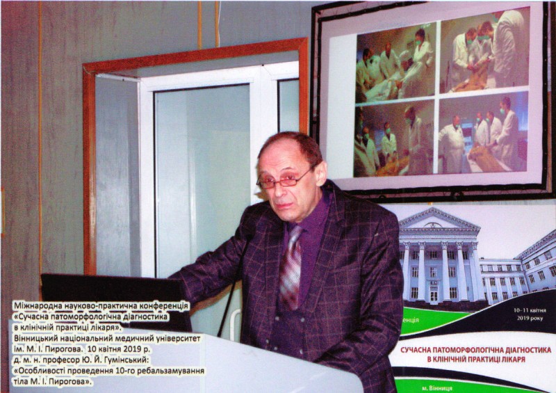 Фотографія. Міжнародна науково-практична конференція "Сучасна патоморфологічна діагностика в клінічній практиці лікаря". 10.04.2019 р. м.Вінниця