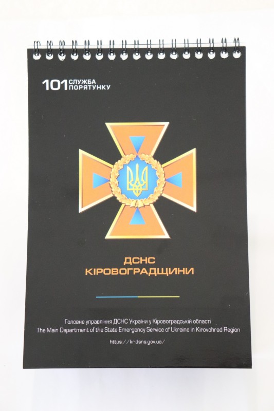 Календар настільний ДСНС Кіровоградщини на 2025 рік