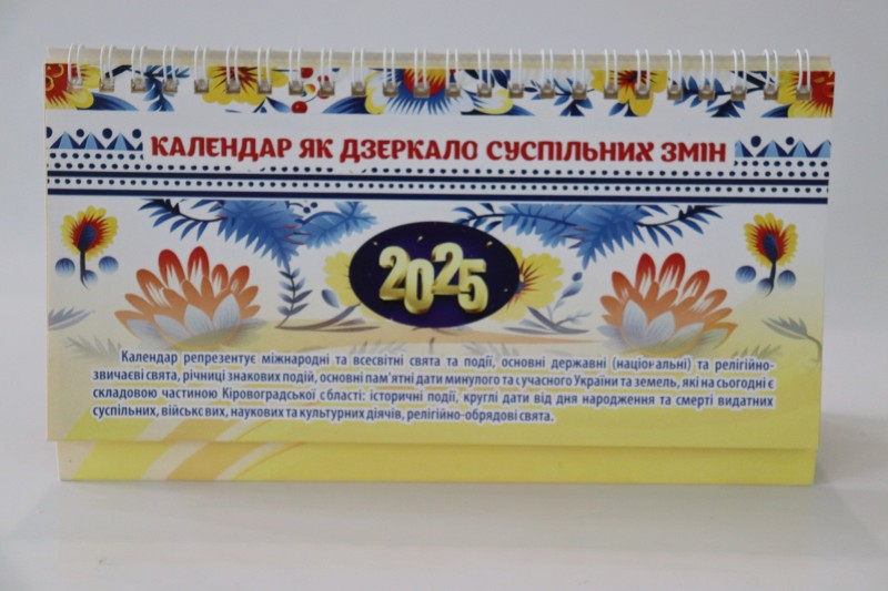 Календар настільний. Календар як дзеркало суспільних змін