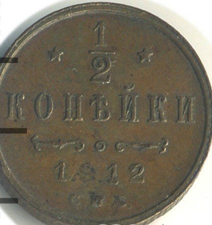 Гроші. Пів копійки. 1912 рік.