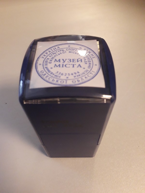 Печать музею м.Южного до перейменування