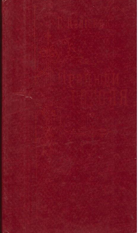 Прелюди Гоголя