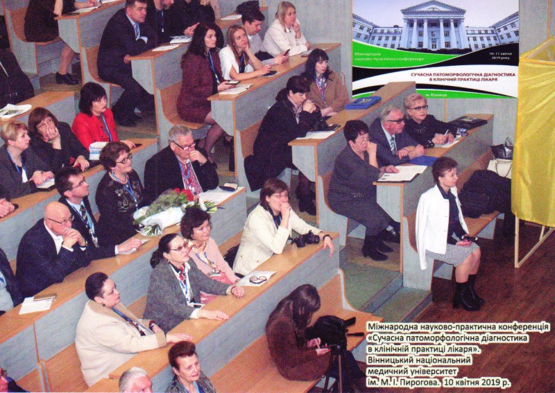 Фотографія. Міжнародна науково-практична конференція "Сучасна патоморфологічна діагностика в клінічній практиці лікаря". 10.04.2019 р. м.Вінниця. Представники Національного музею-садиби М.І.Пирогова.