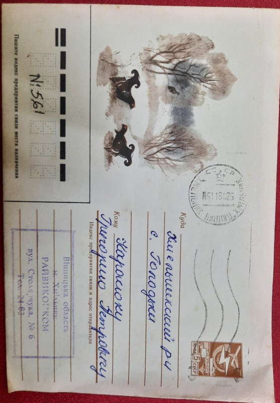 Вітальний лист Карасюку Г.П.