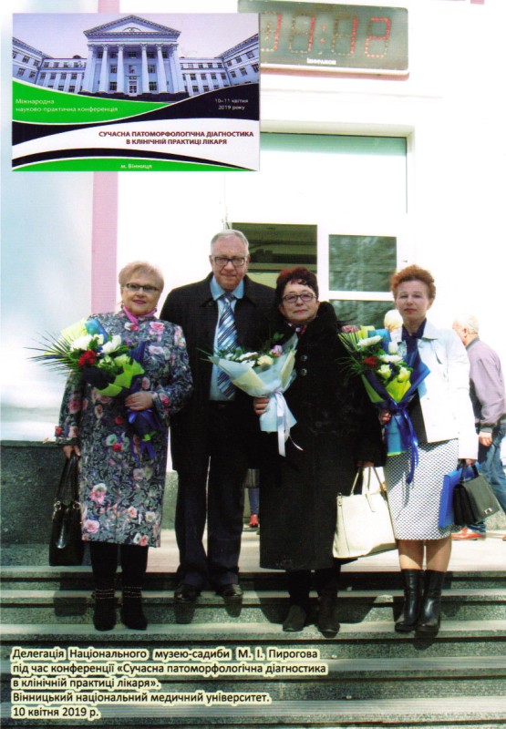 Фотографія. Делегація Національного музею-садиби М.І.Пирогова після закінчення Міжнародної науково-практичної конференції "Сучасна патоморфологічна діагностика в клінічній практиці лікаря". 10.04.2019 р. м.Вінниця